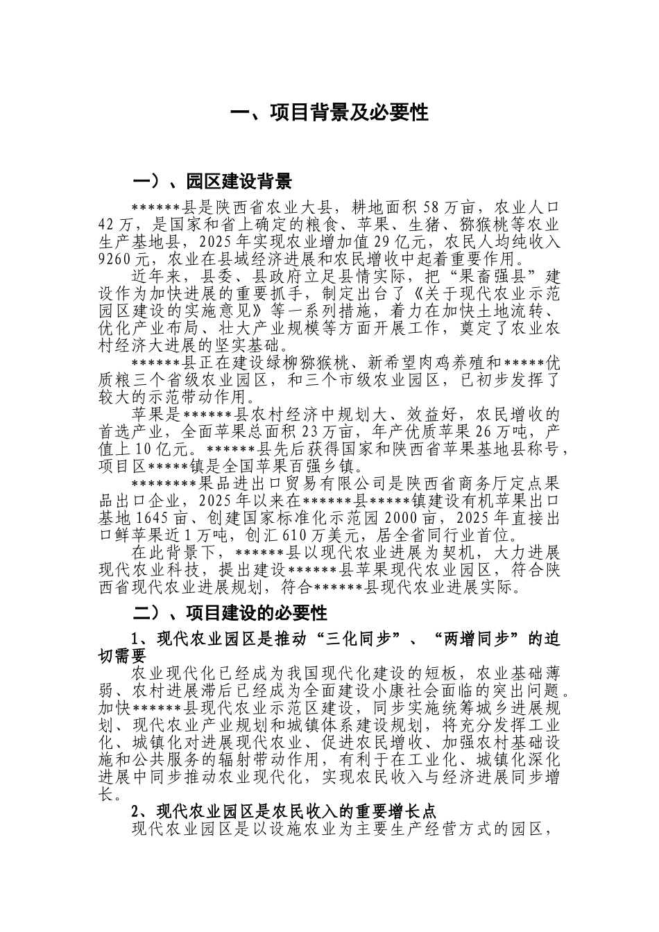 苹果农业园区实施方案_第2页