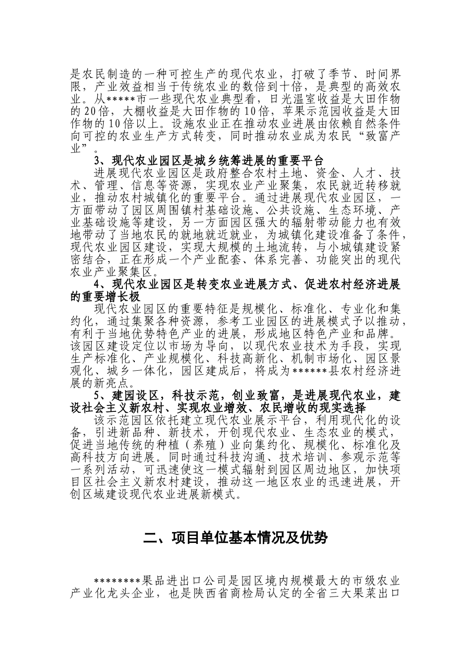 苹果农业园区实施方案_第3页