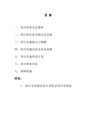 苹果农业园区实施方案