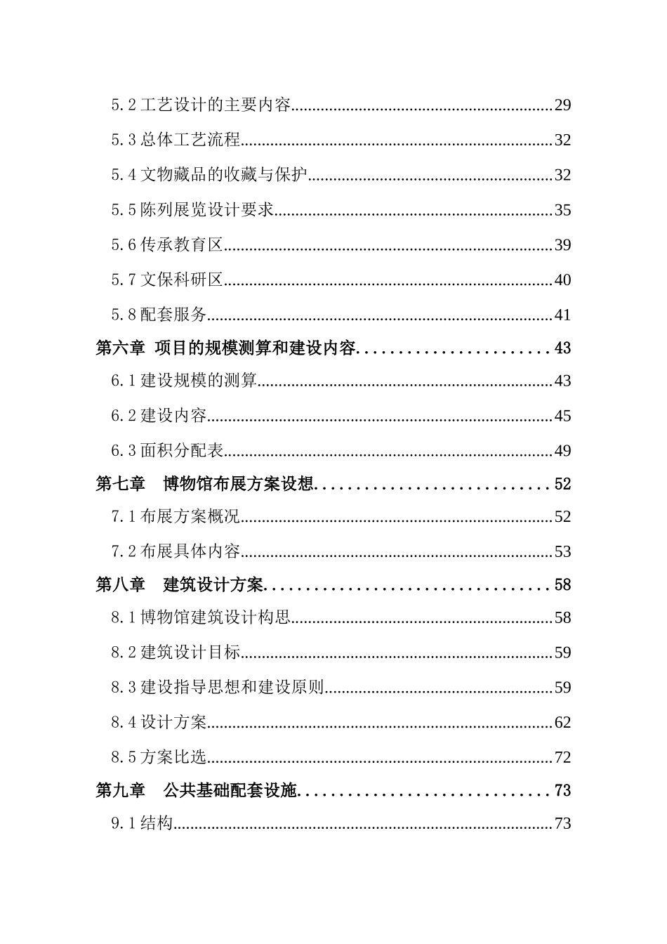 茂县羌族博物馆建设工程投资建设项目可行性报告-优秀甲级资质投资建设项目可行性报告_第2页