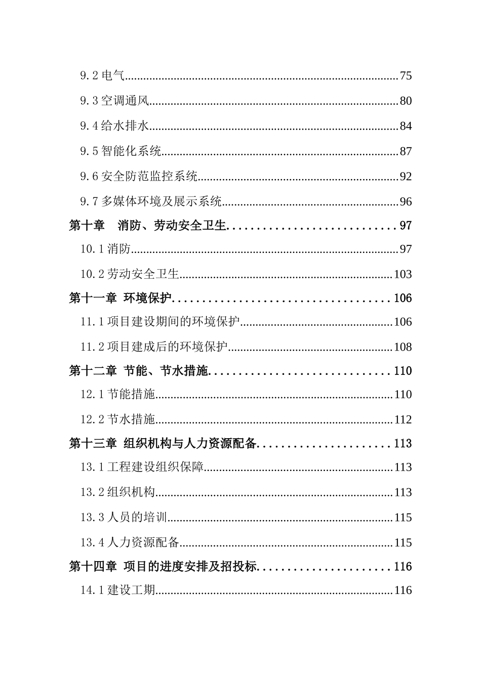 茂县羌族博物馆建设工程投资建设项目可行性报告-优秀甲级资质投资建设项目可行性报告_第3页