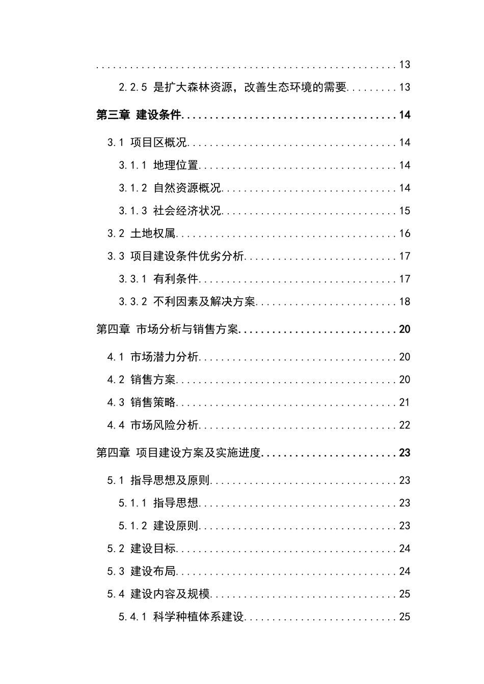 苹果示范基地建设项目可行性研究报告_第3页
