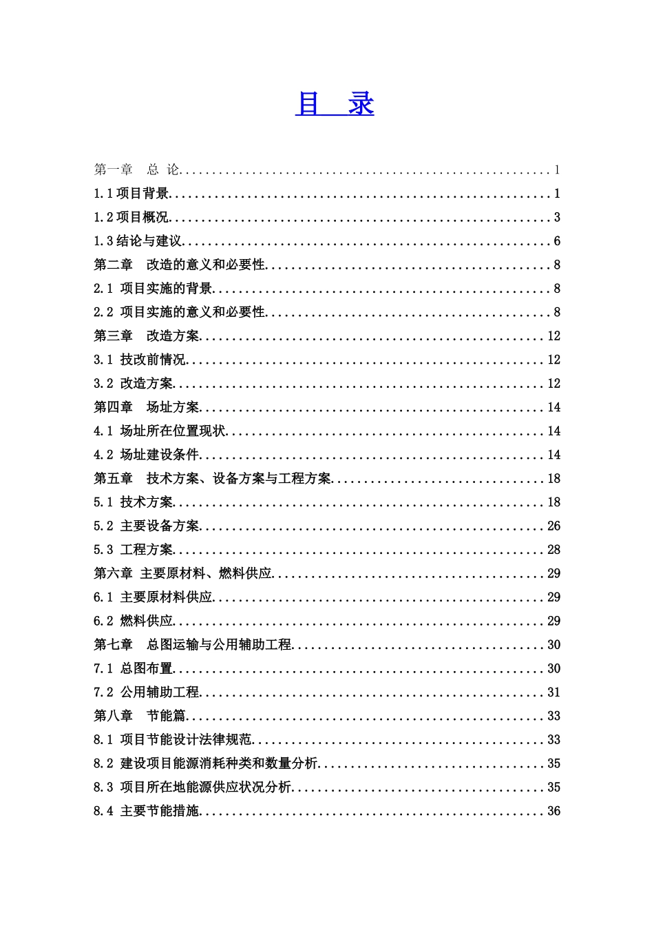 茂县羌族博物馆建设工程可行性研究报告-优秀甲级资质可行性研究报告_第1页