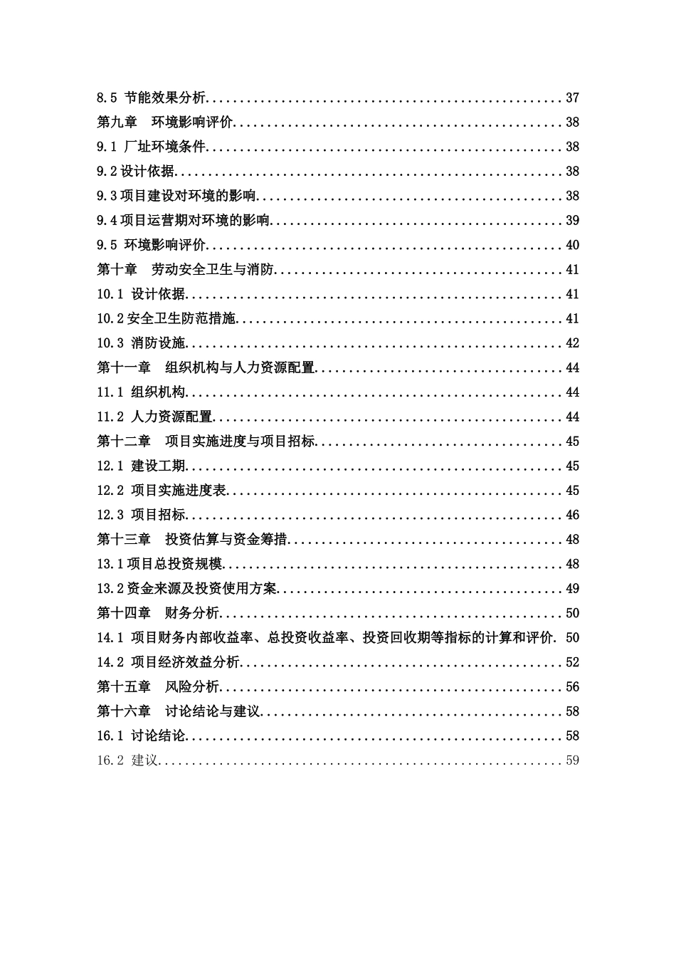 茂县羌族博物馆建设工程可行性研究报告-优秀甲级资质可行性研究报告_第2页