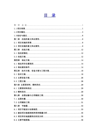 茂县羌族博物馆建设工程可行性研究报告-优秀甲级资质可行性研究报告