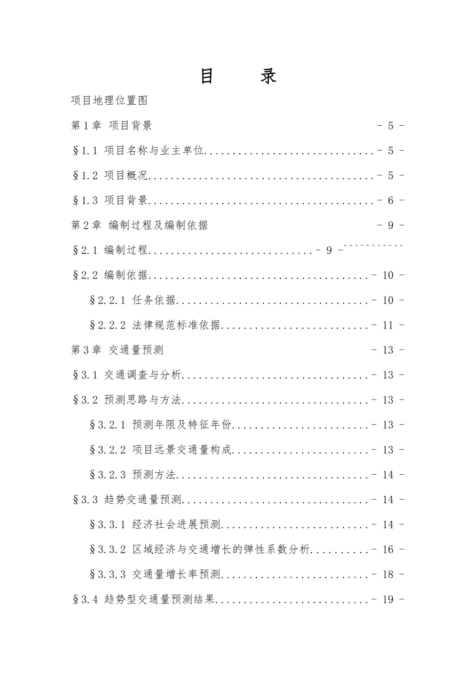 范县新区至龙王庄公路改建工程实施方案_第1页