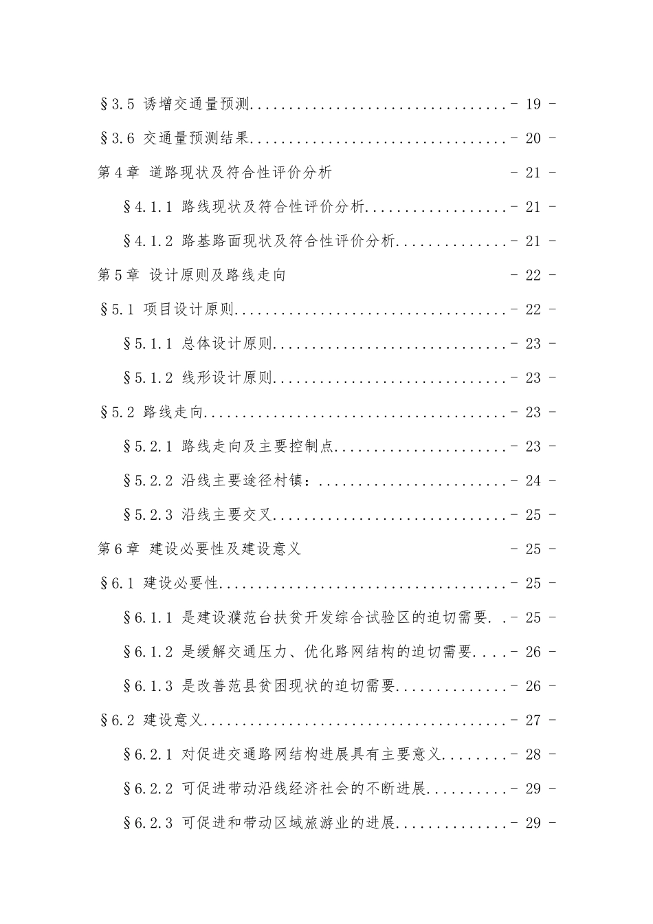 范县新区至龙王庄公路改建工程实施方案_第2页