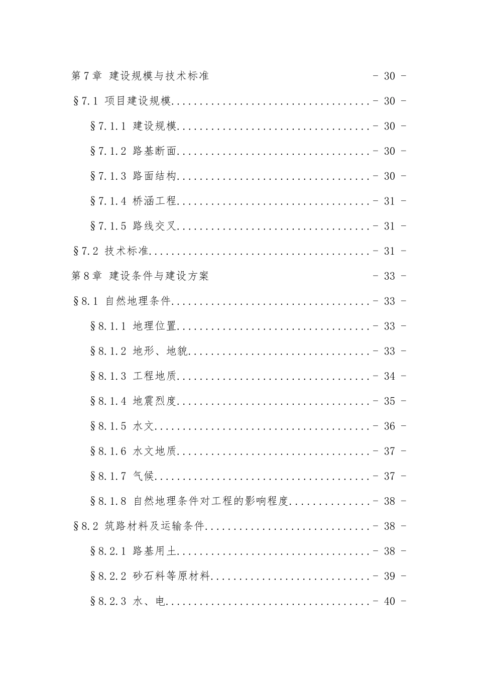 范县新区至龙王庄公路改建工程实施方案_第3页