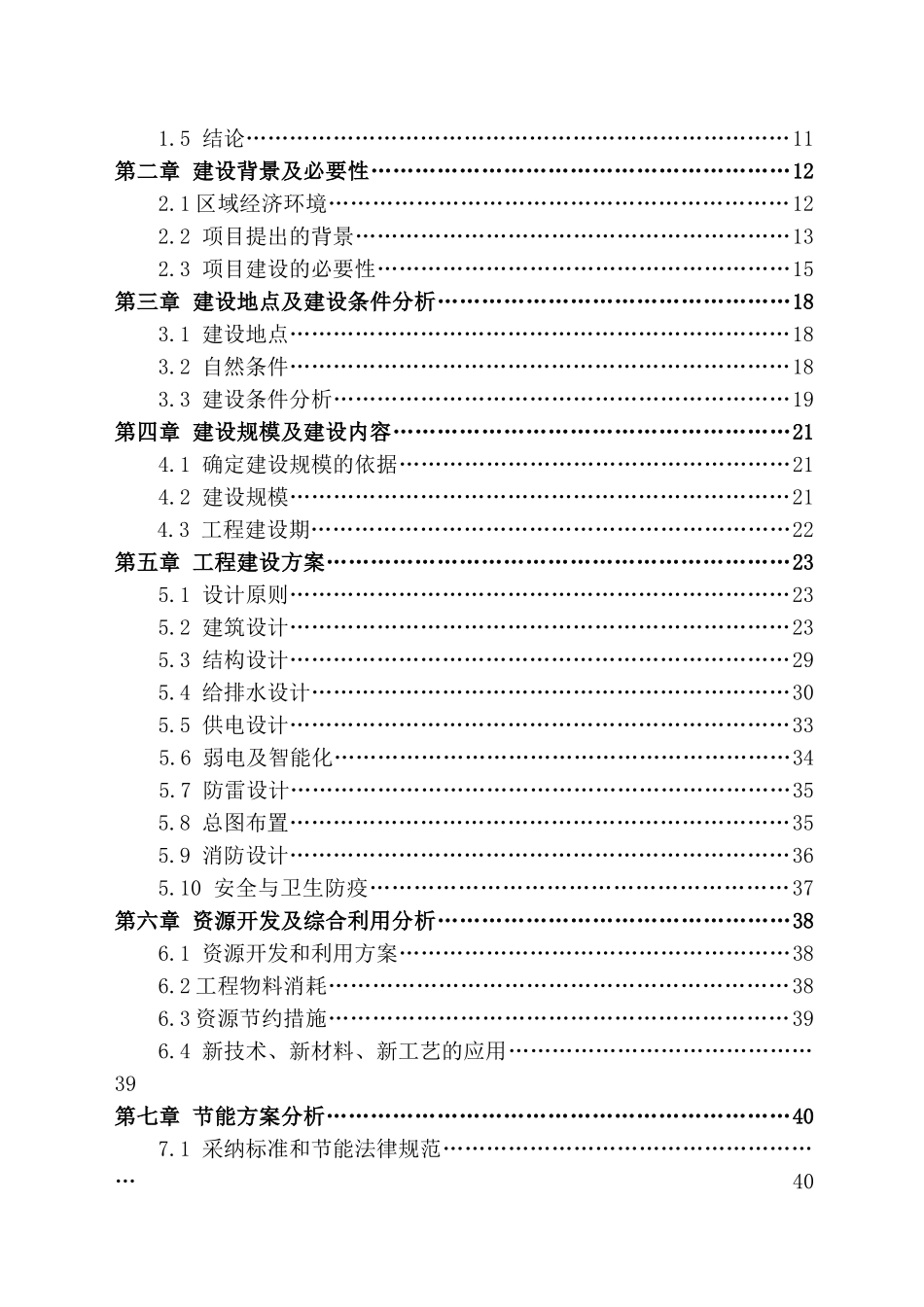 茅山茶厂国有工矿棚户区改造项目可研报告_第2页