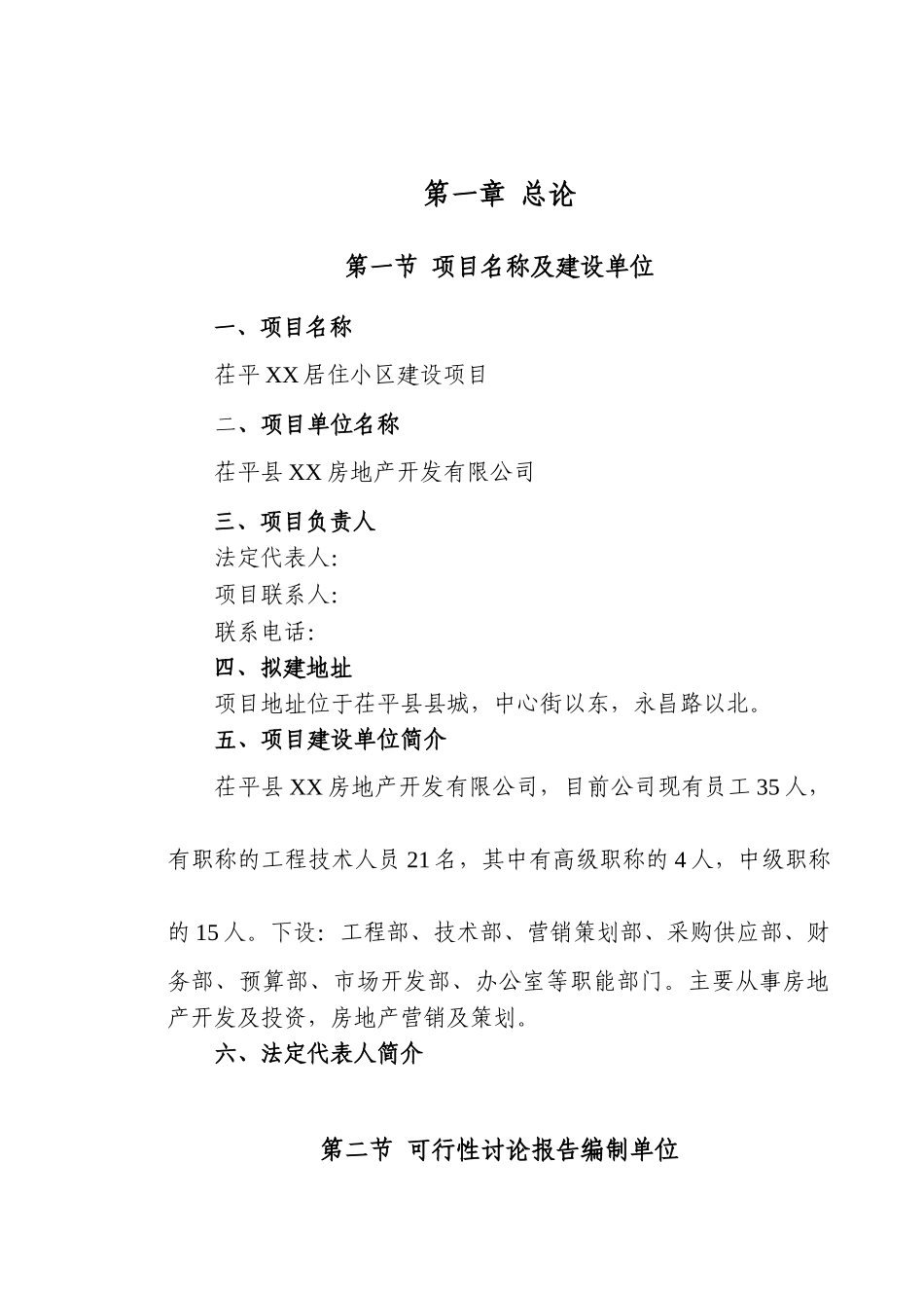 茌平县居住小区可行性研究报告_第3页
