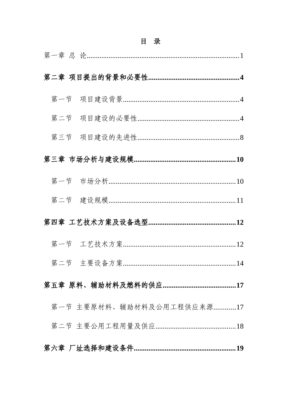 茉莉花文化科技产业经济园项目可行性研究报告_第2页