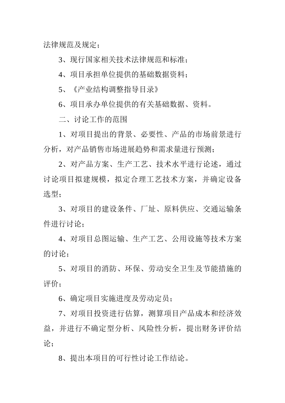 茌平县年产10万吨复合肥项目可行性研究报告_第3页