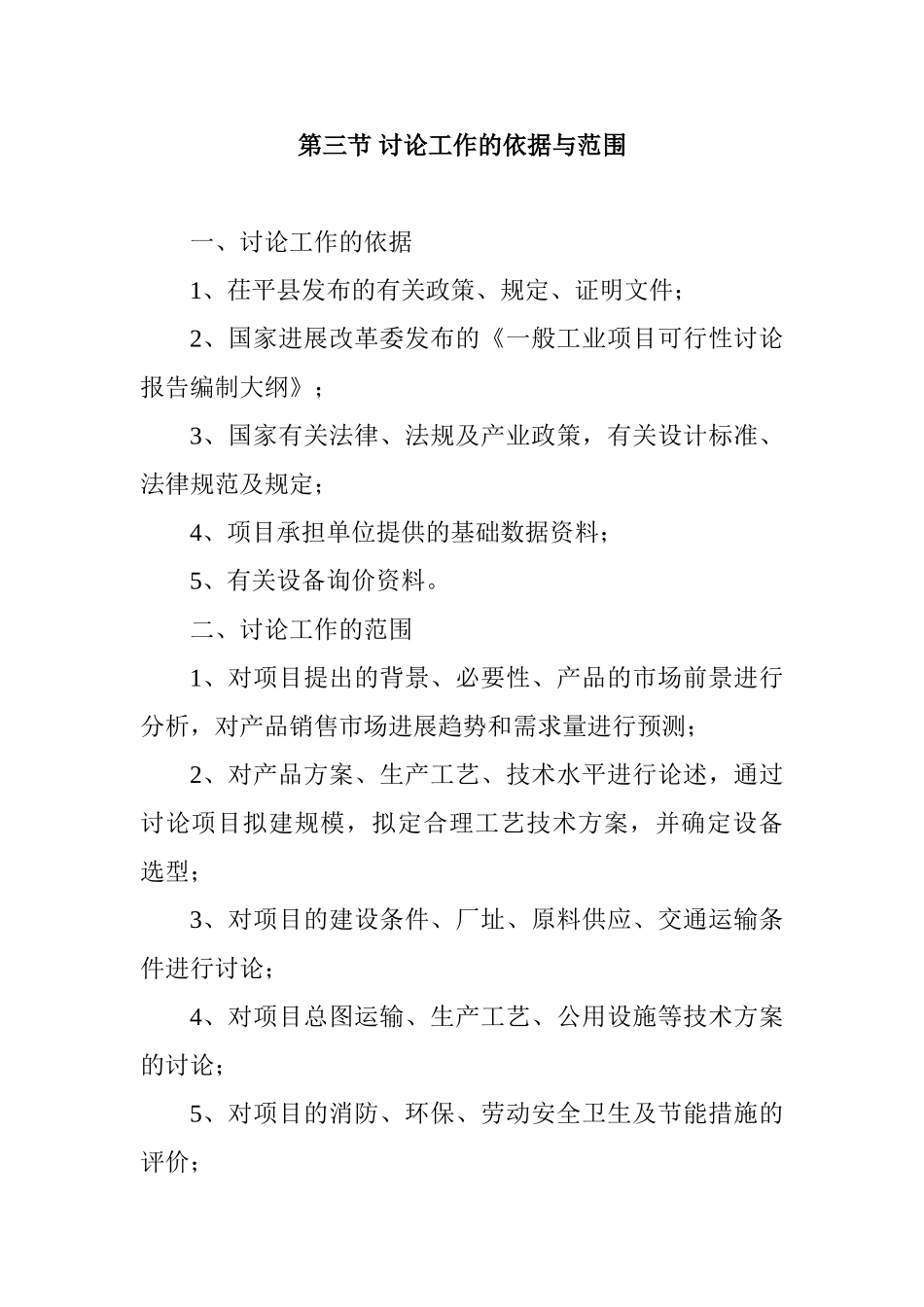 茌平东岳挂车制造有限公司项目可行性研究报告_第3页