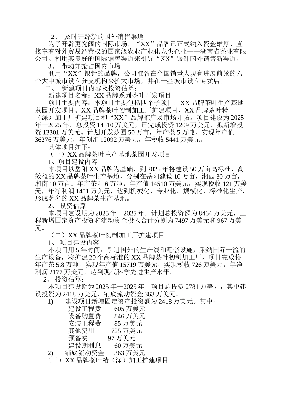 茶业有限公司商业计划书_第3页