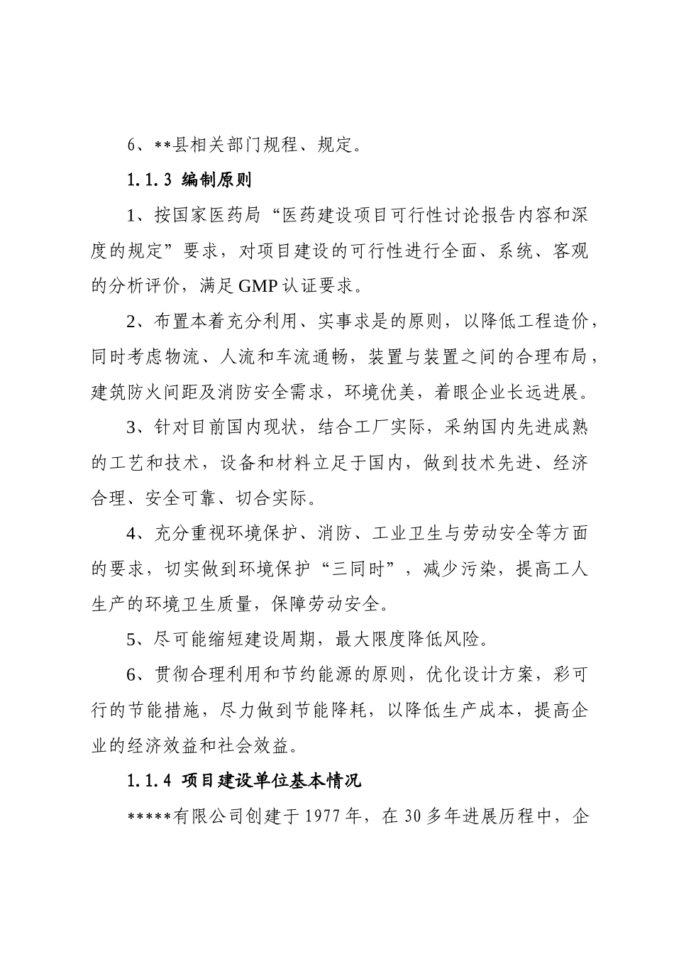 茶叶副产物科研开发及产品深加工CMP扩建项目可行性研究报告_第3页