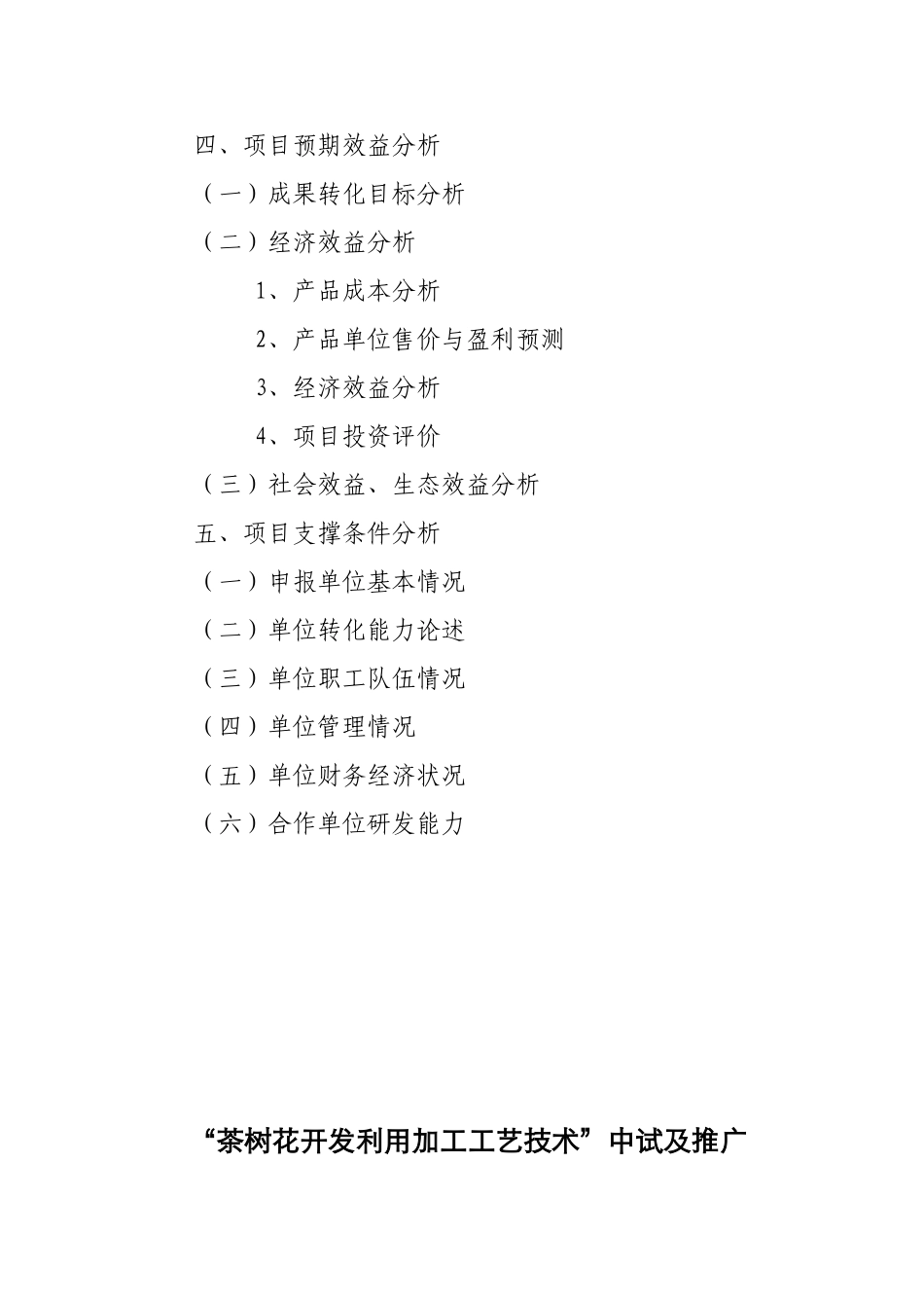 茶树花开发利用加工技术改进可行性研究报告_第3页