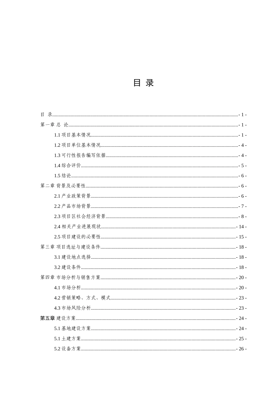 茶业有限公司年产100吨名优绿茶清洁化加工技术改造项目可行性研究报告_第2页
