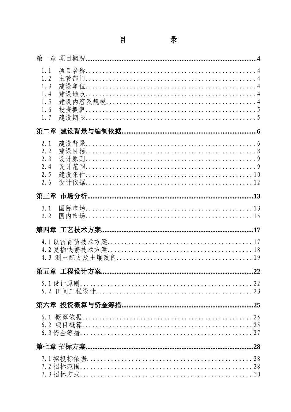 茶叶良种繁育场建设项目可行性研究报告_第3页