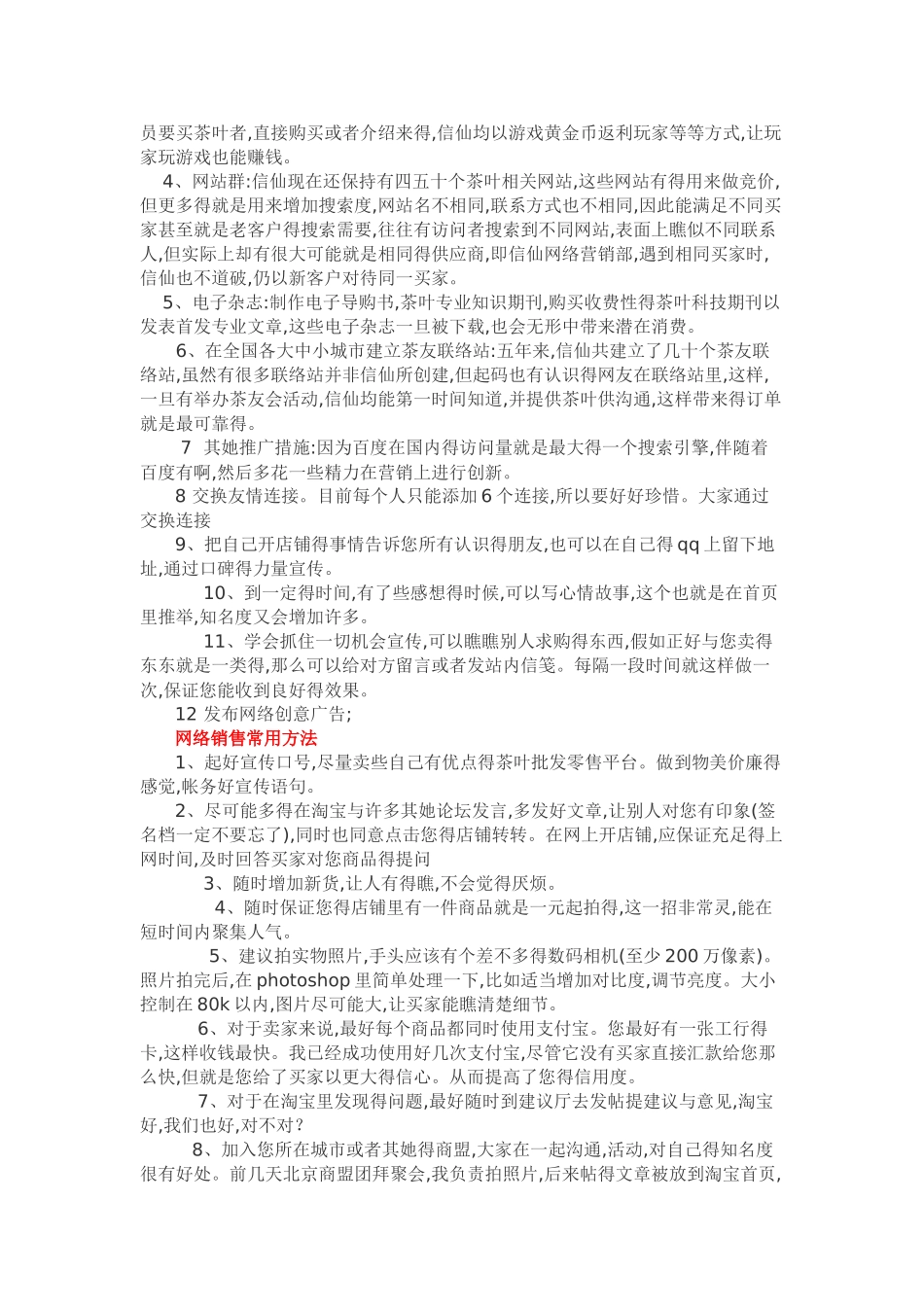 茶叶行业网络营销策划书_第2页
