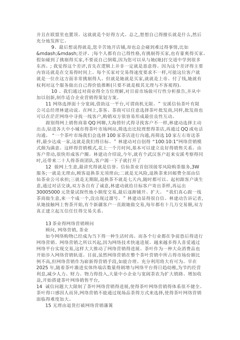 茶叶行业网络营销策划书_第3页