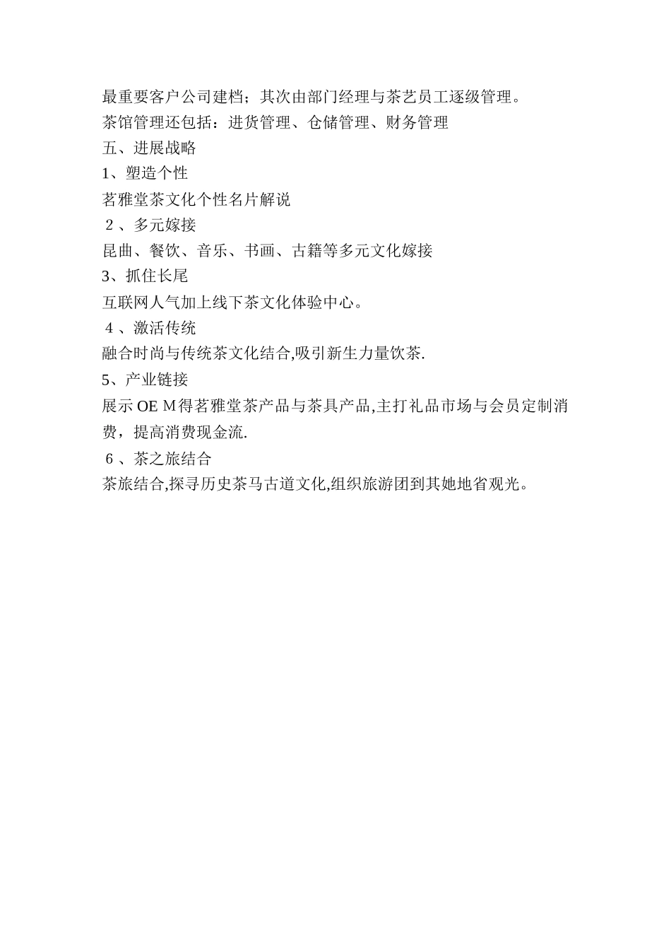 茶楼经营管理方案_第3页