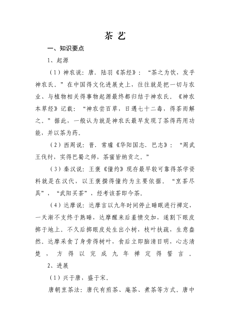茶艺基础知识_第1页