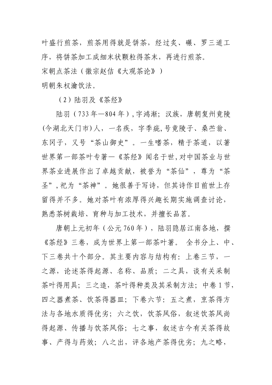 茶艺基础知识_第2页