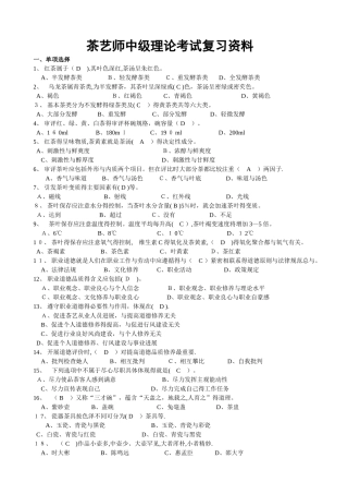 茶艺师试卷答案