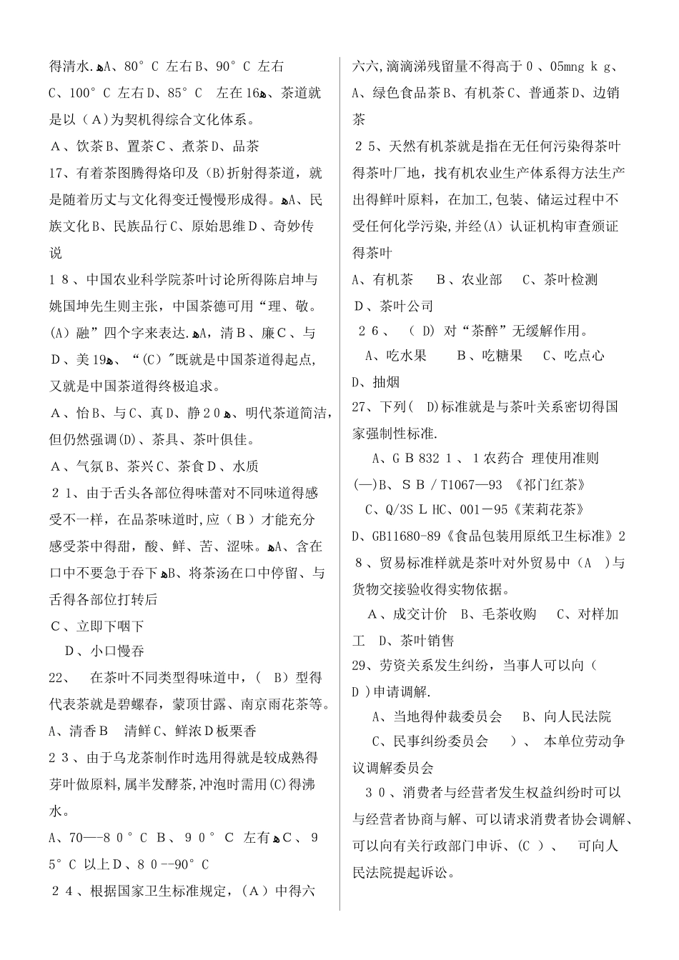 茶艺师中级理论2_第2页