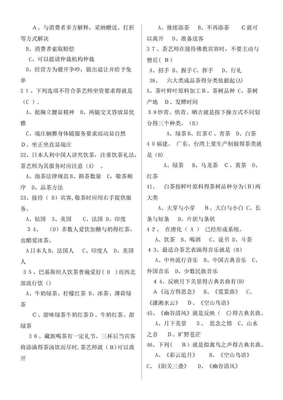 茶艺师中级理论2_第3页