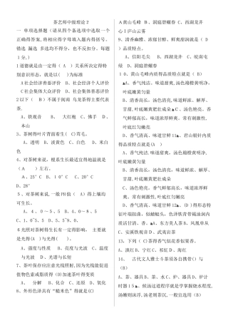 茶艺师中级理论2