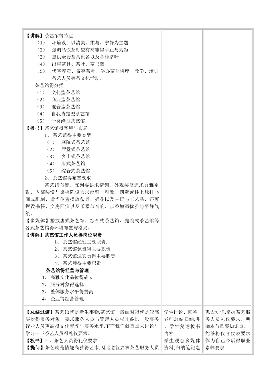 茶艺服务教案_第3页