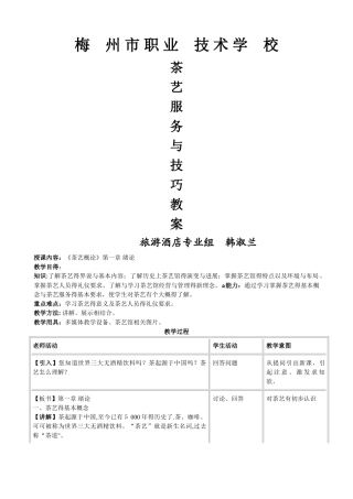 茶艺服务教案