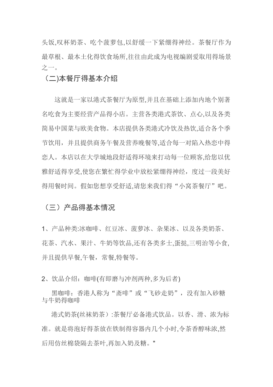 茶餐厅创业计划书_第2页