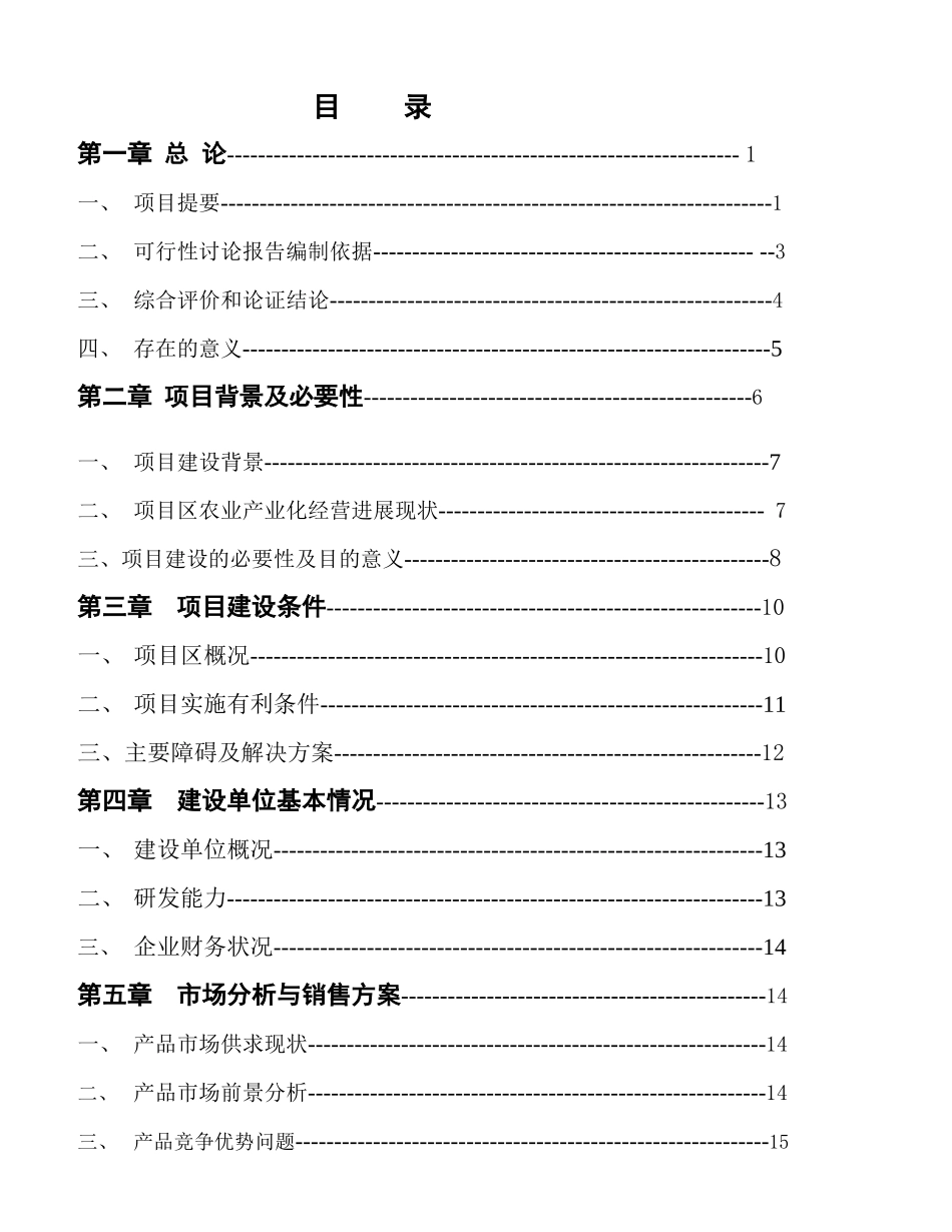 茶饮料项目可行性研究报告_第3页