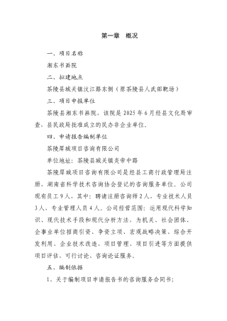 茶陵县湘东书画院建设申请报告