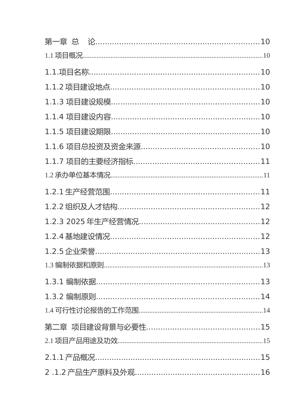荆花胃康胶囊项目可行性研究报告书_第3页