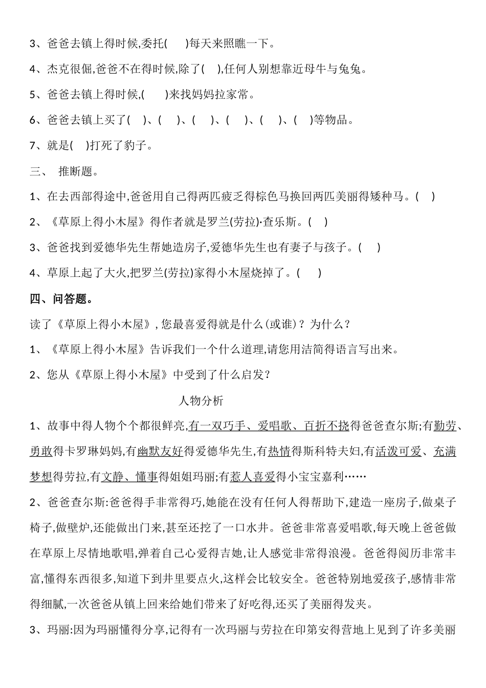 草原上的小木屋阅读测试题及答案_第2页