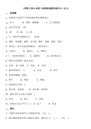 草原上的小木屋阅读测试题及答案
