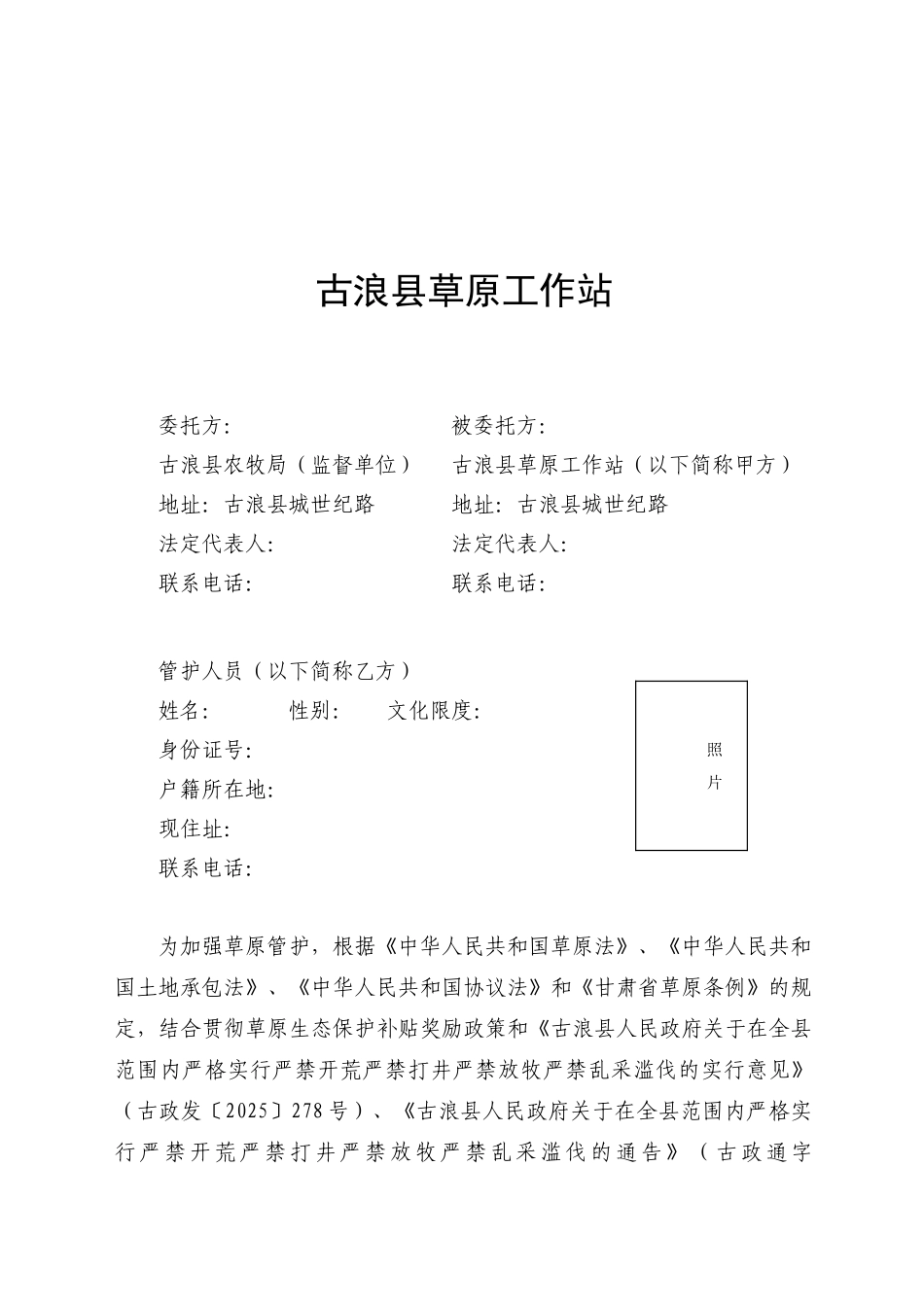 草原管护合同书_第2页