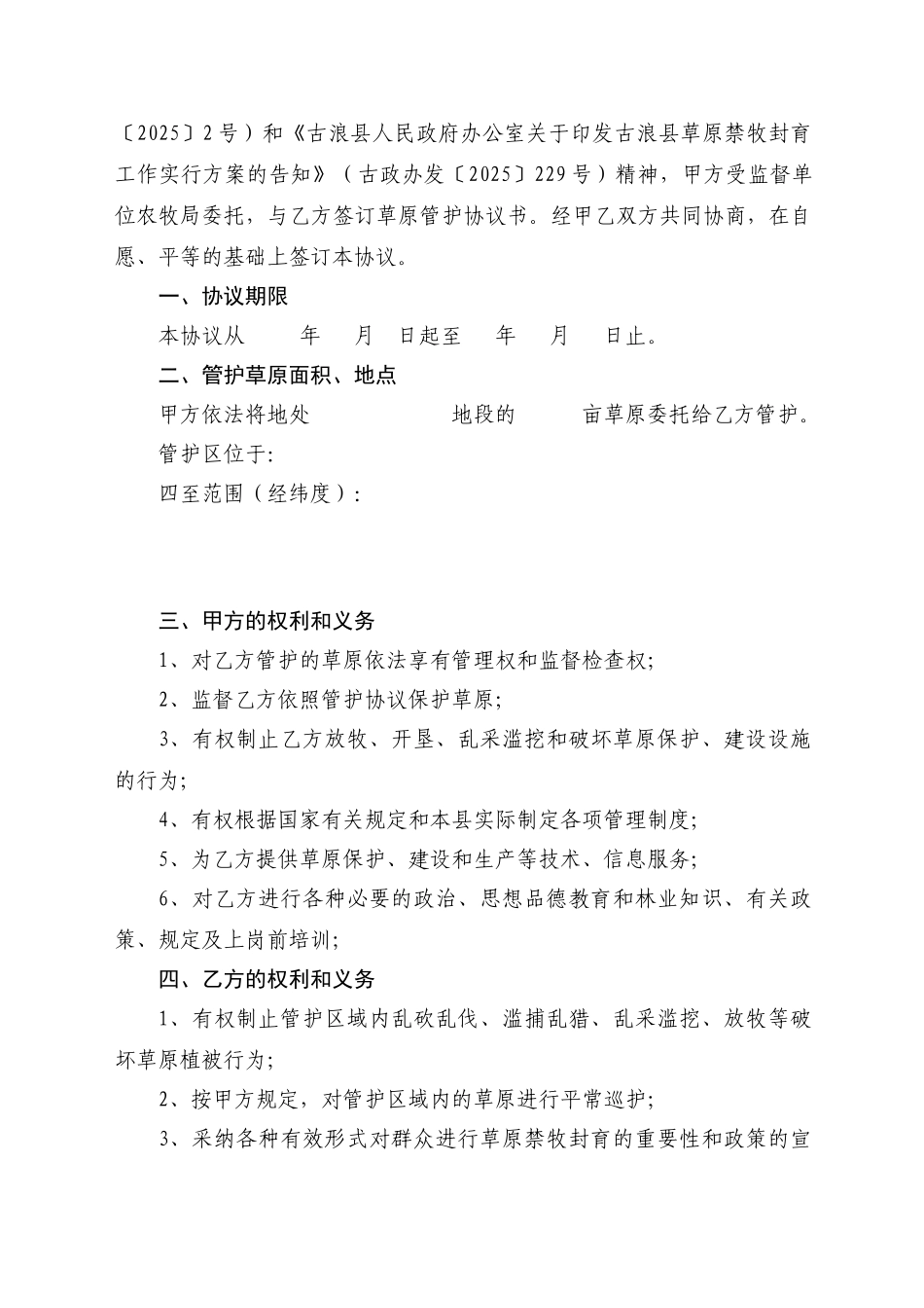 草原管护合同书_第3页