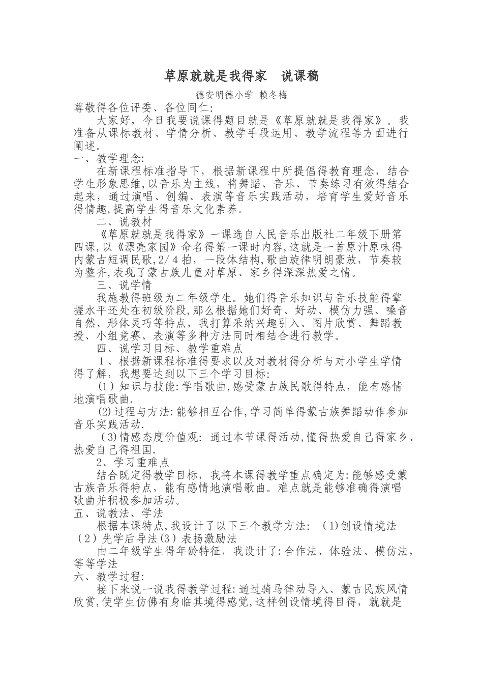 草原就是我的家 说课稿_第1页