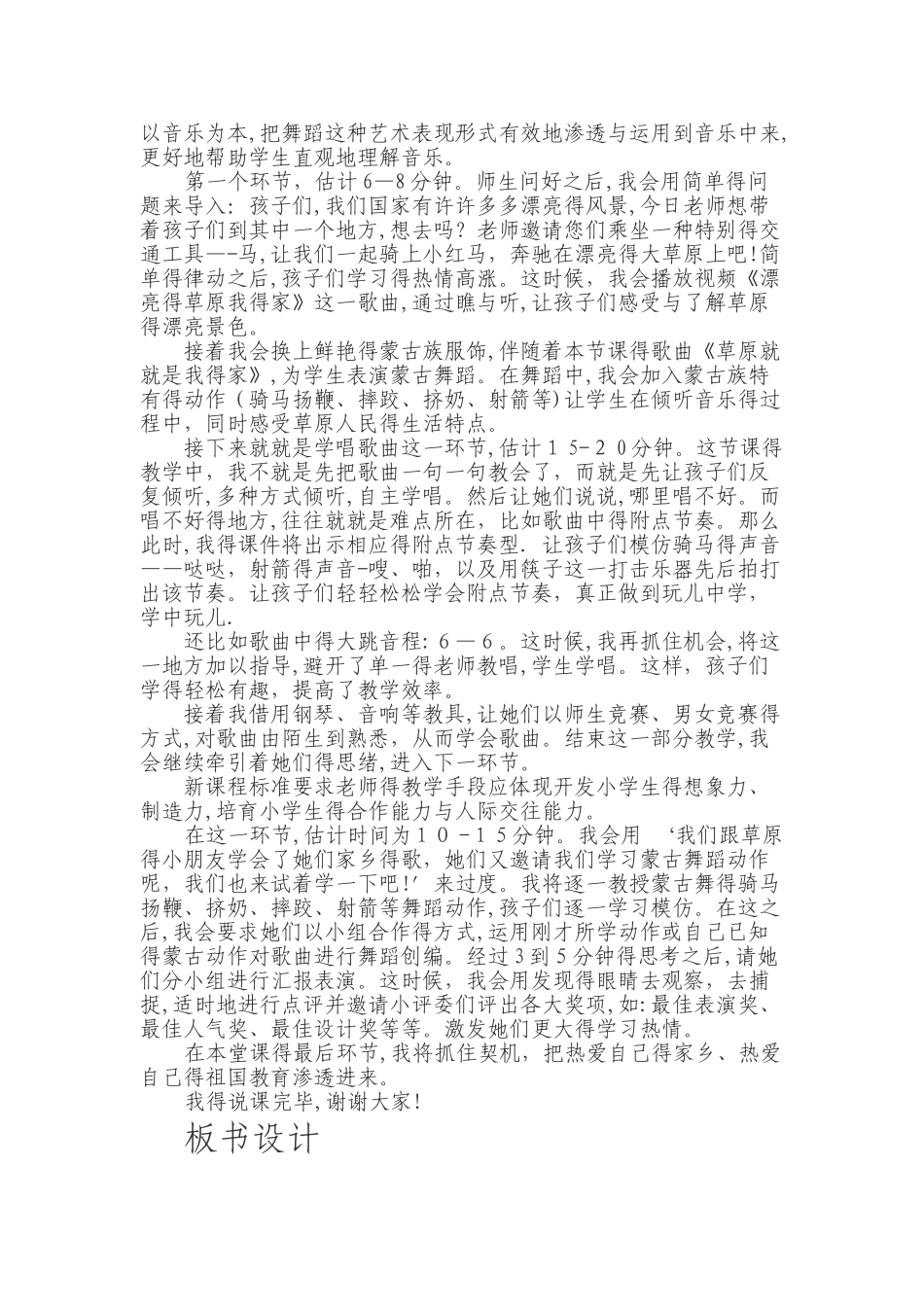 草原就是我的家 说课稿_第2页