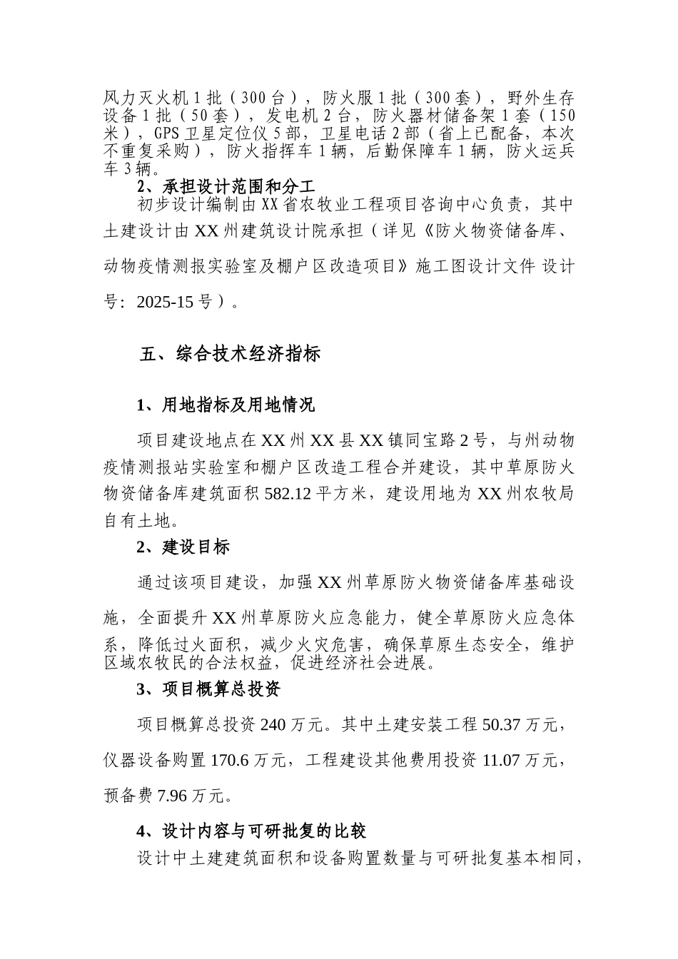 草原防火物资储备库建设项目初步设计_第3页