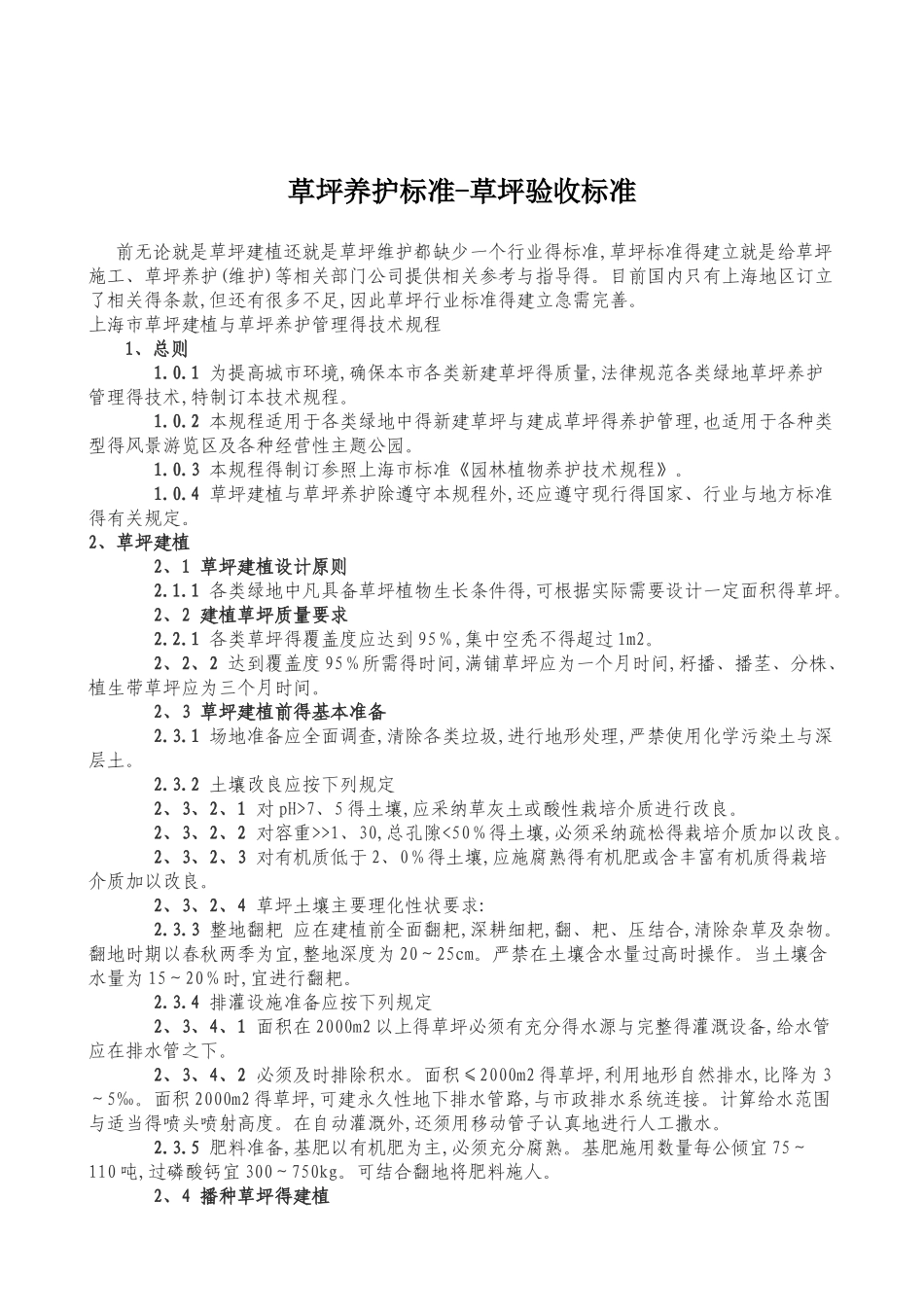 草坪验收标准_第1页
