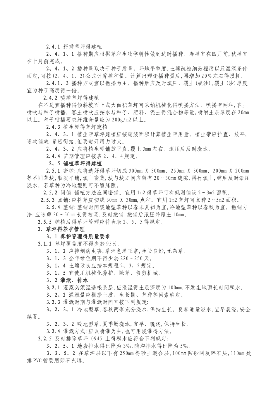 草坪验收标准_第2页