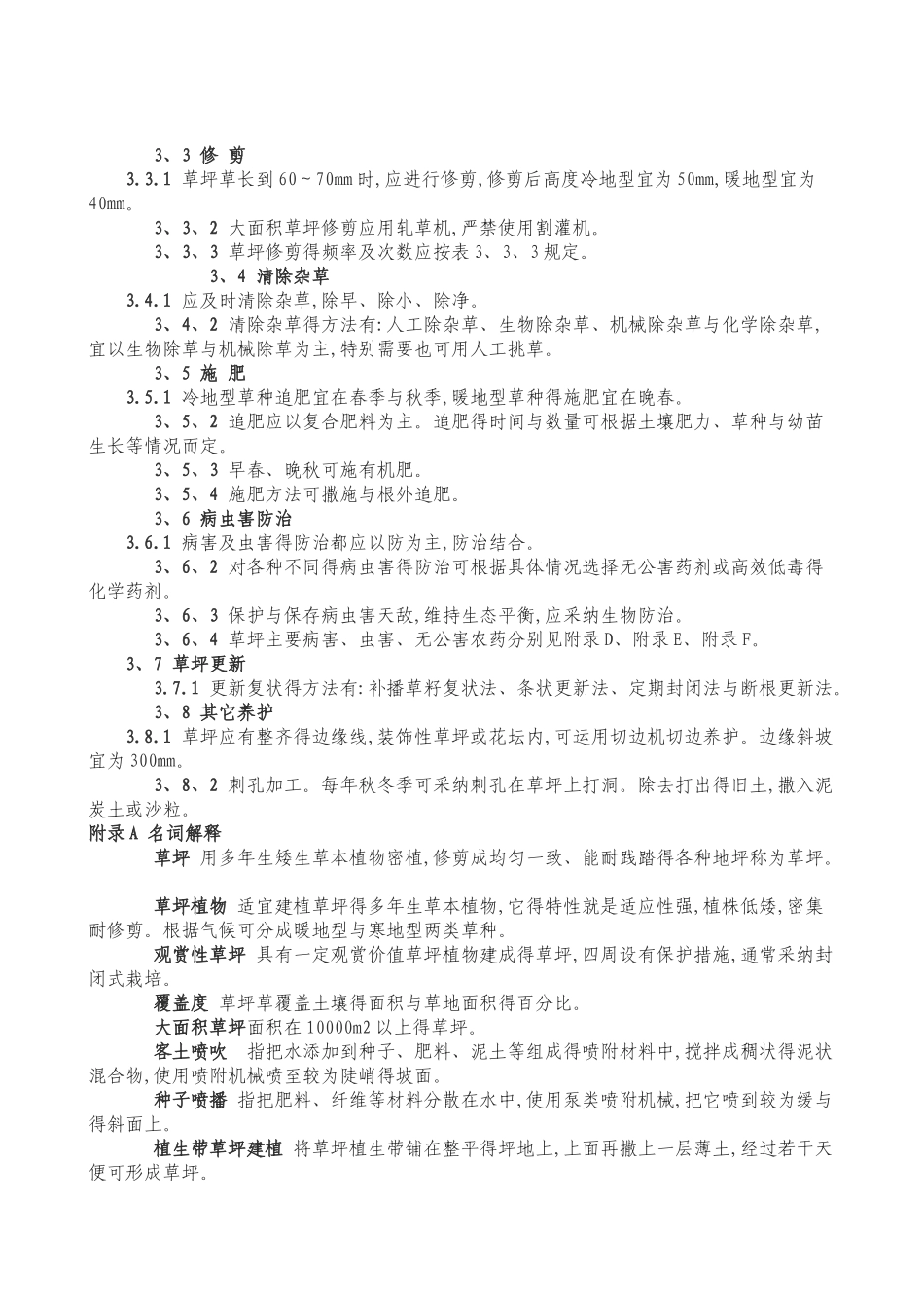 草坪验收标准_第3页