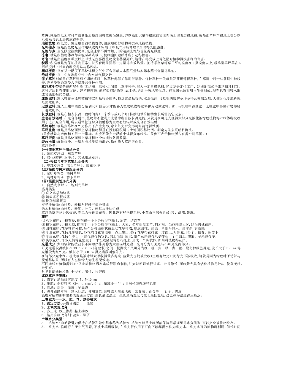 草坪学复习资料_第1页