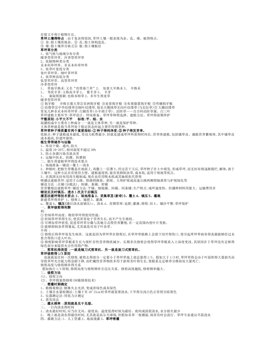 草坪学复习资料_第2页