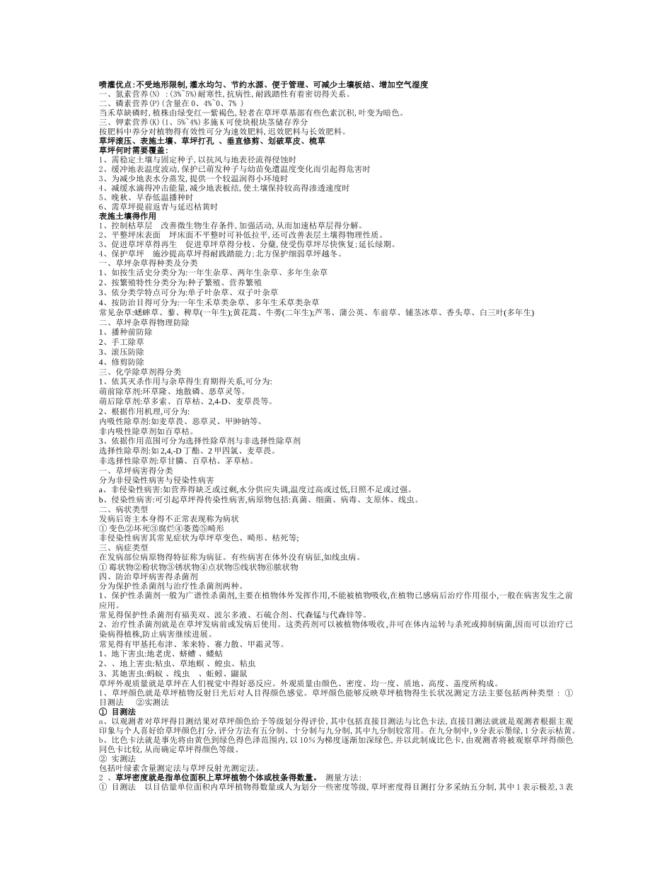 草坪学复习资料_第3页